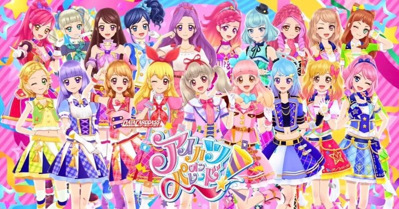 アイカツフレンズ」の人気タグ記事一覧|note ――つくる アイカツフレンズ」の人気タグ記事一覧|note ――つくる