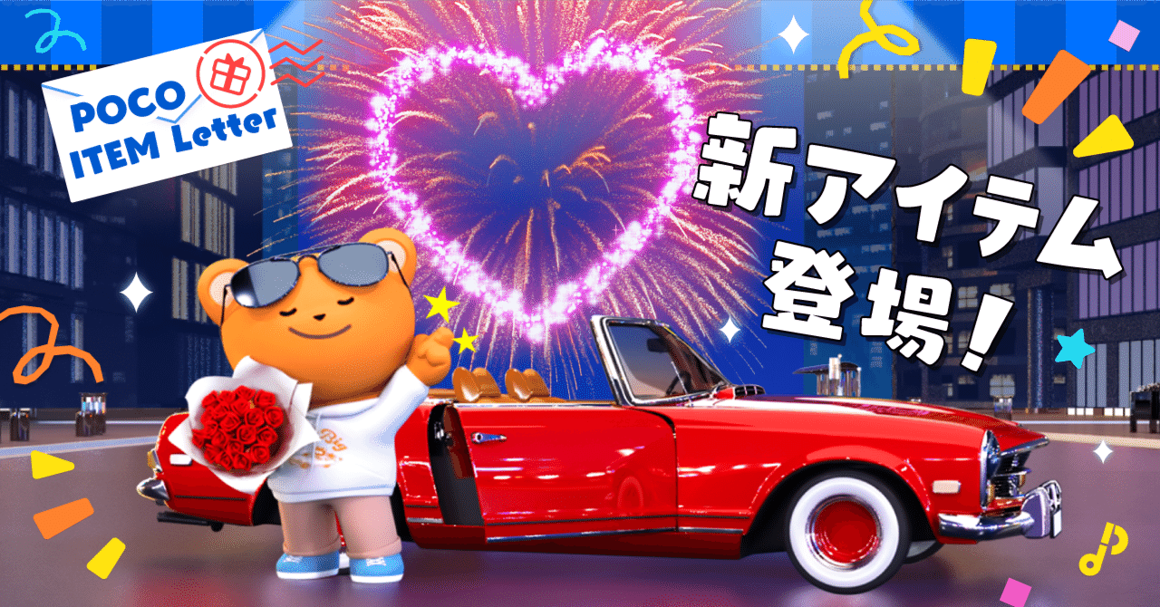 新アイテム登場！【2022年6月22日追加】