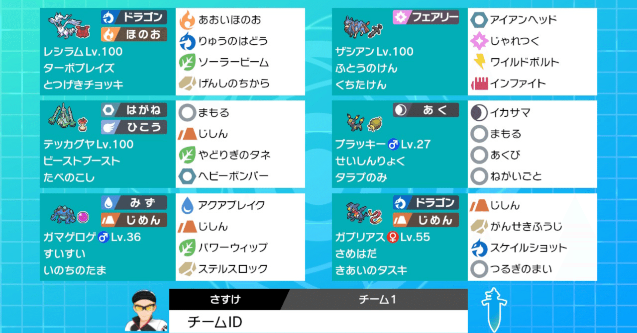 ポケモン剣盾 ランクマッチ S30 シングルバトル 最終409位 レート1870 俺には レシラムしかないんですよ 後藤祐輔 ごとうゆうすけ Note