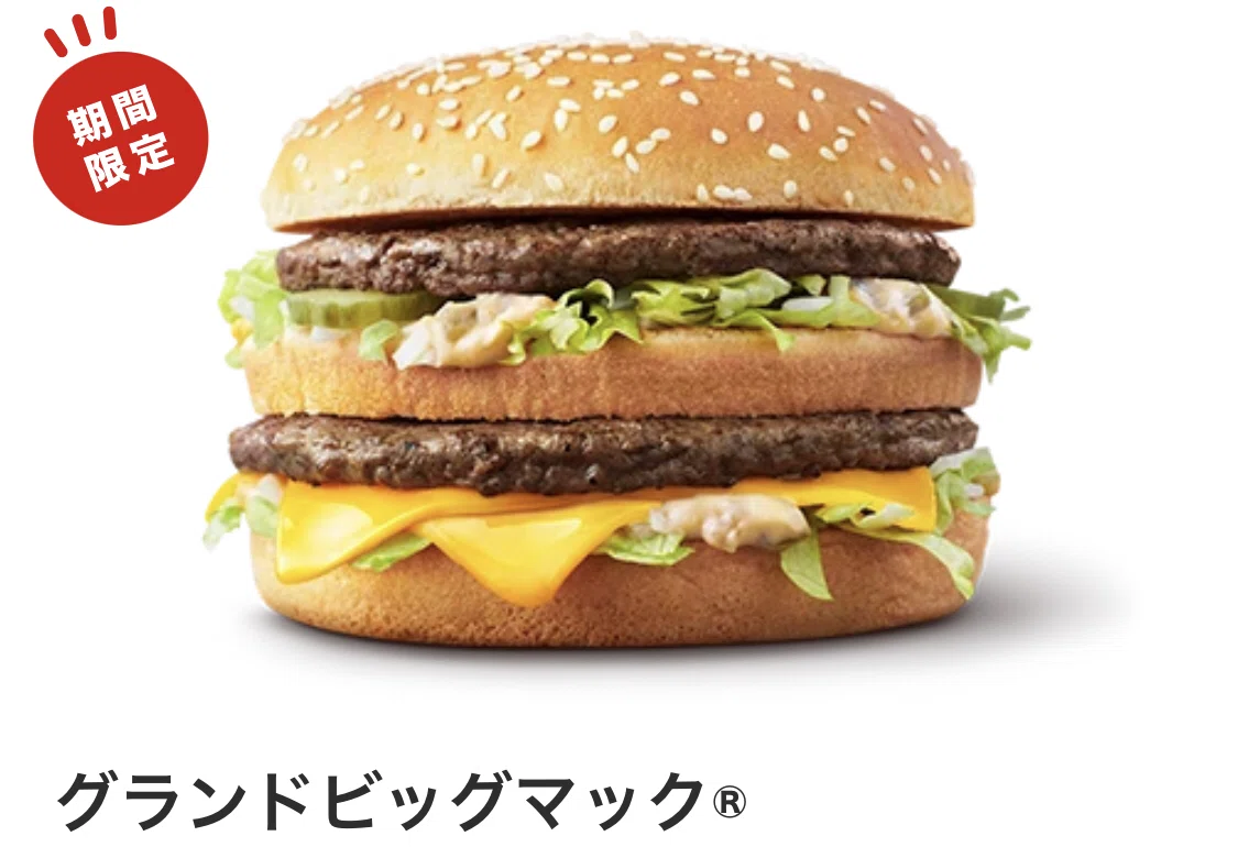 ビッグマックは『ギガ』よりも『夜の倍マック』で楽しむべき件|the3rdplace