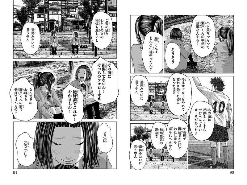 セトウツミ Akiko Saito Note セトウツミ Akiko Saito Note