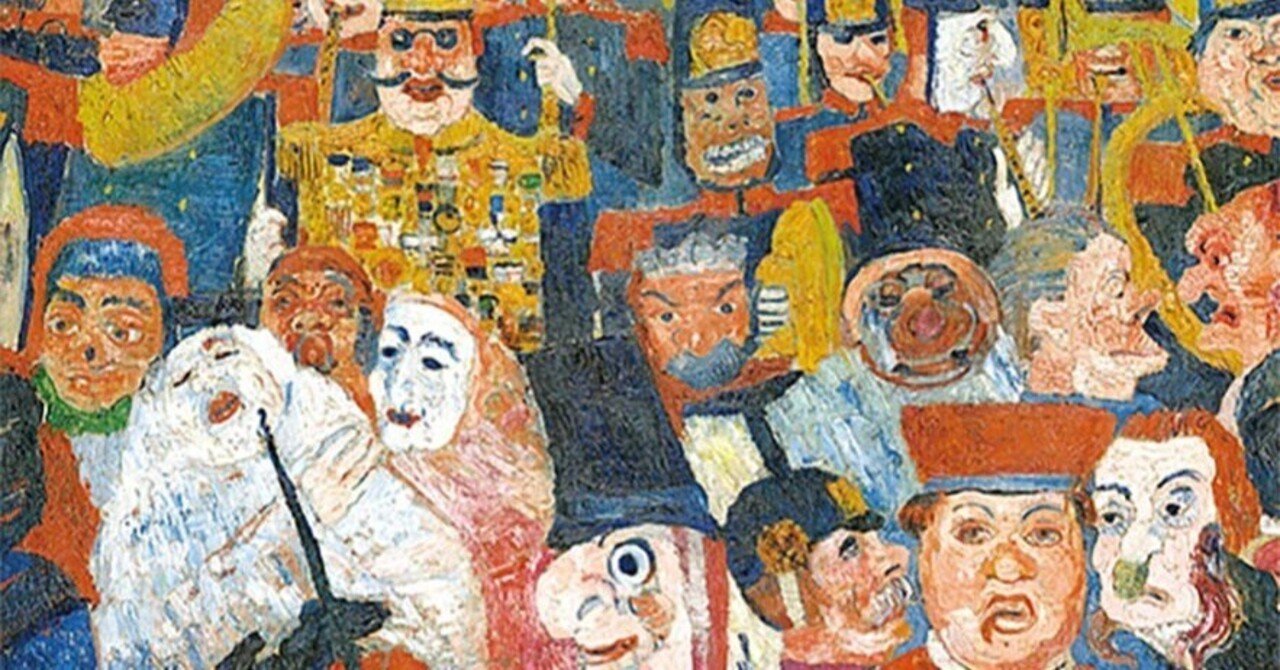 美術ブックリスト】『ジェームズ・アンソール : 仮面と骸骨の幻想