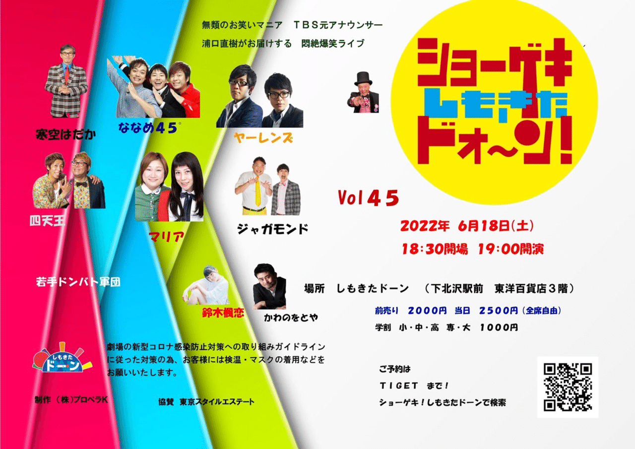 ジャガモンド 22年6月出演情報 ジャガモンド斉藤 映画チンピラ Note