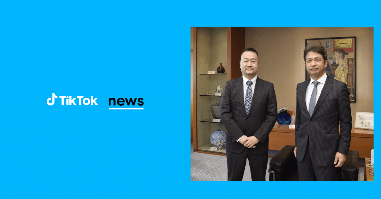 TikTok、茨城県知事を表敬訪問｜TikTok Japan【公式】ティックトック