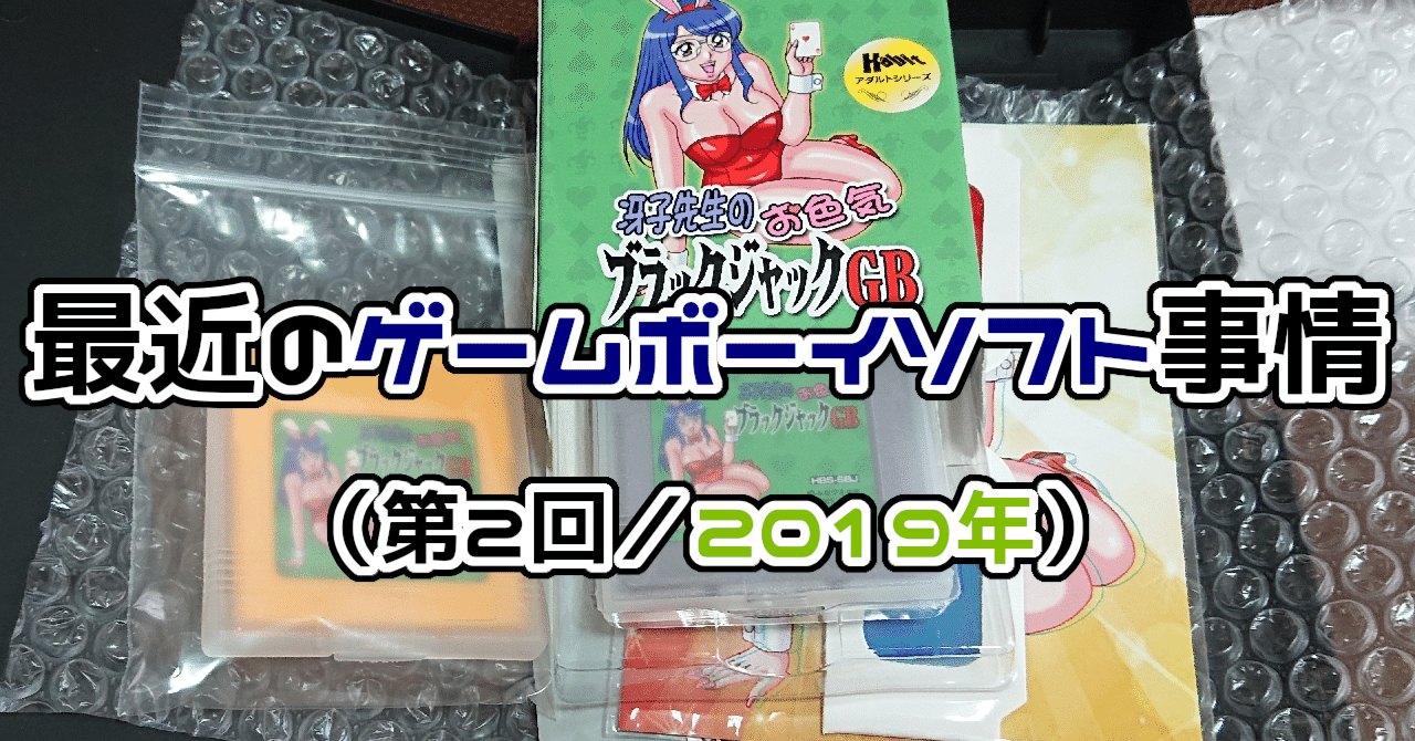 ゲームボーイ ソフト二本 レトロ