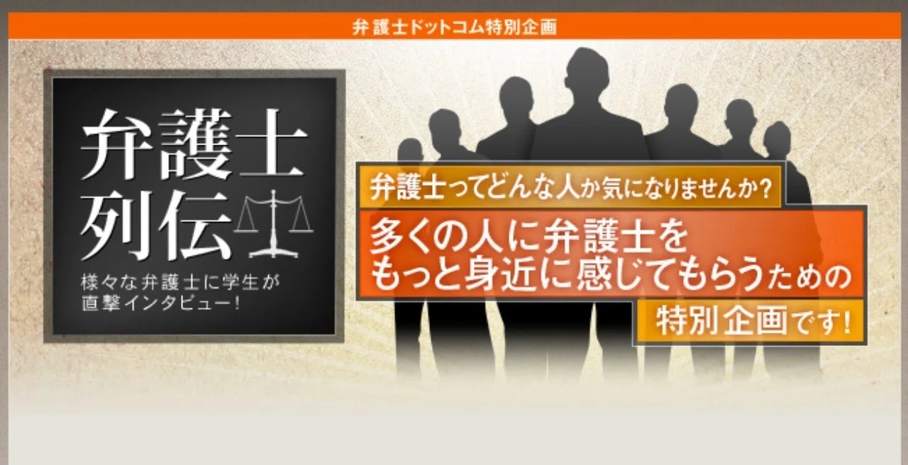 昔気まぐれに受けたインタビュー スラ弁note 弁護士大西洋一 Note