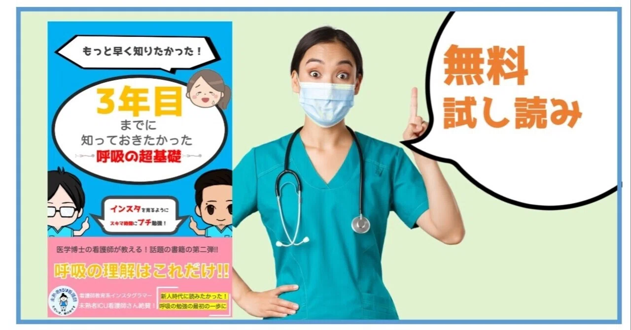 大ヒット書籍の第2段！！｜オンライン看護学院