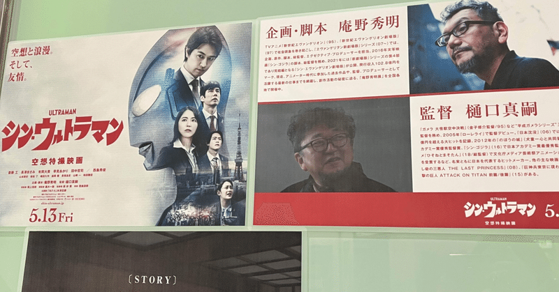 来たぞわれらのシン ウルトラマン4dx版 荒間大輔 あらま だいすけ Note