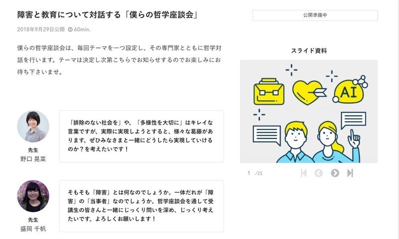 障害のある人が生きやすい社会 と やる気がない人に寛容である社会 は繋がっている 野口晃菜 Note 障害のある人が生きやすい社会 と やる気がない人に寛容である社会 は繋がっている 野口晃菜 Note