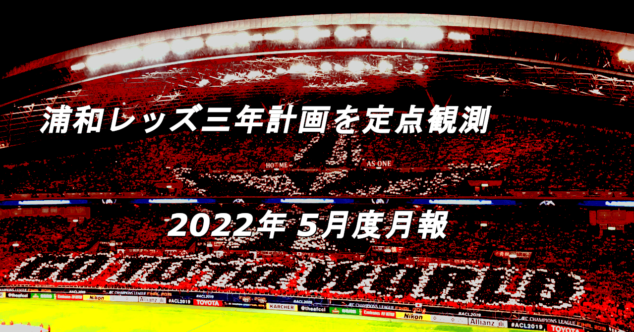 三年計画の定点観測 22年5月度月報 ゆうき Y2aa21 Note