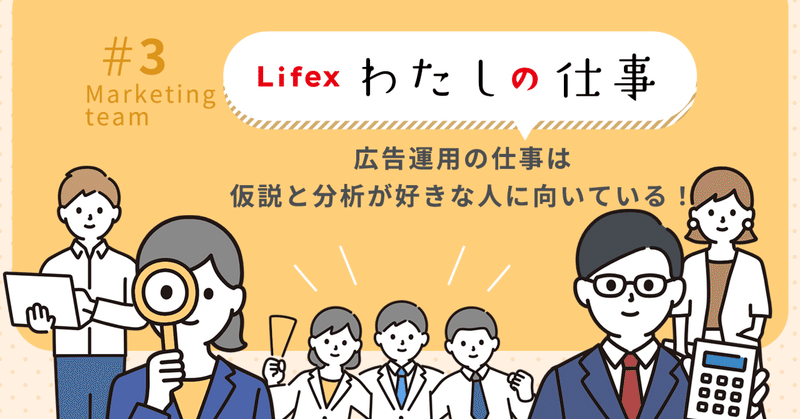 【わたしの仕事】Marketing team 