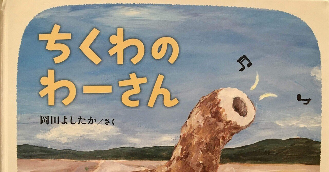 ちくわのわーさん｜ペンギンさんの絵本紹介