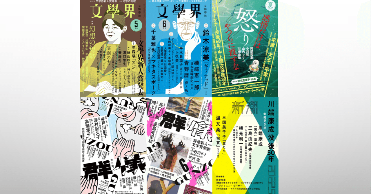 第167回芥川賞 候補作予想してみた｜あわいゆき