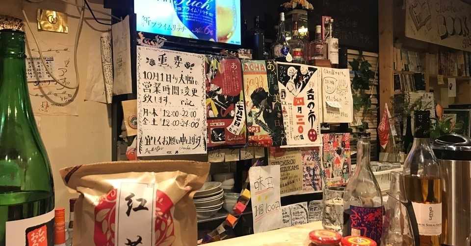 コラム 居酒屋で野球と政治の話はngなのか 喫茶チャチャ Note