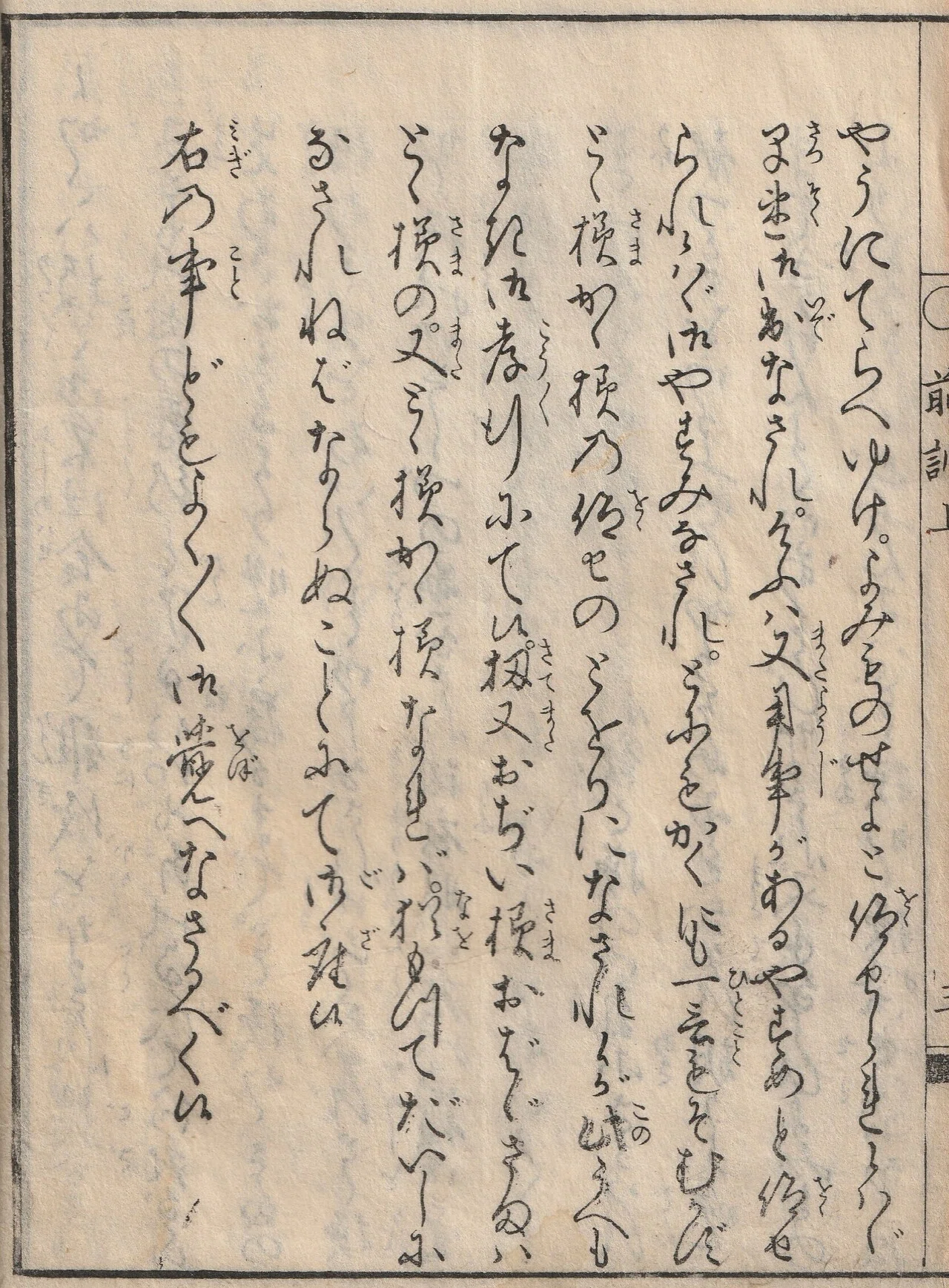 江戸時代の男子教育の内容とは？一日のはじめ編。古文書『前訓』を訳し