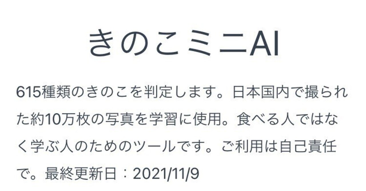 番外編＊きのこ判別アプリは正しく同定されるのか｜ちょこすき～☆きのこ