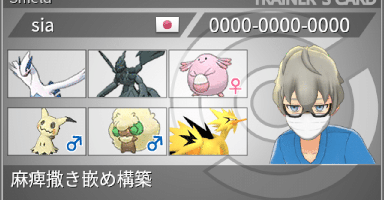 S30 麻痺撒き展開構築 最高レート19xx 最終レート1864 Sia Note S30 麻痺撒き展開構築 最高レート19xx 最終レート1864 Sia Note