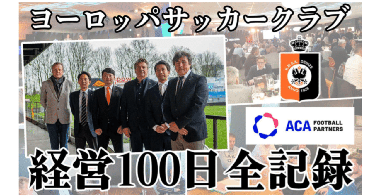 ヨーロッパサッカークラブ経営100日の全記録 飯塚晃央 Note ヨーロッパサッカークラブ経営100日の全記録 飯塚晃央 Note