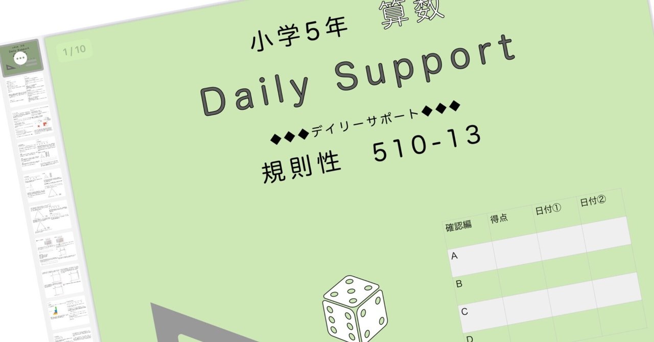 ㉒t SAPIX サピックス　sapix 5年　算数　ディリーサピックス　一年分 算数5年サピックス デイリーサポート解説［510-13規則性］｜SAPIX攻略