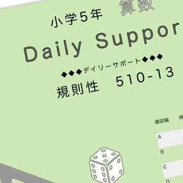 欠番なしSAPIX算数デイリーサポート(通常春夏冬期)ディリーサピックス5年生 0㉒AAA SAPIX サピックス sapix 5年算数 ディリーサポート 重要 5年生