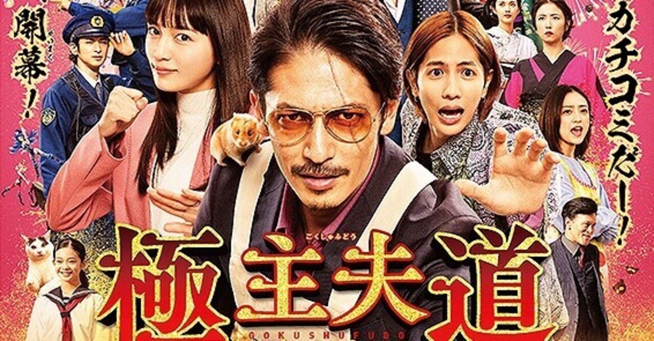 極主夫道 DVD-BOX 〈6枚組〉川口春奈 玉木宏 志尊淳 玉木宏 主演＆川口春奈、志尊淳ら共演☆『極主夫道 ザ・シネマ