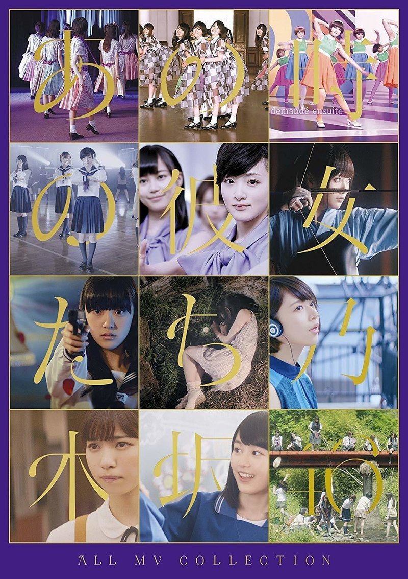 15年 乃木坂46第1部 完 そして伝説へ 春 Note