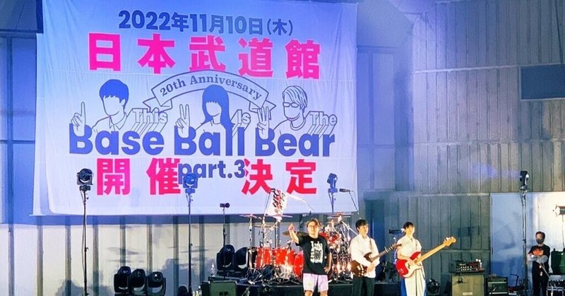Base Ball Bear 3年ぶりの野音ライブ「日比谷ノンフィクションⅨ」に行ってきたよ〜