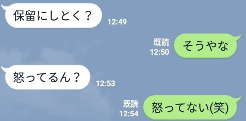 怒ってる？