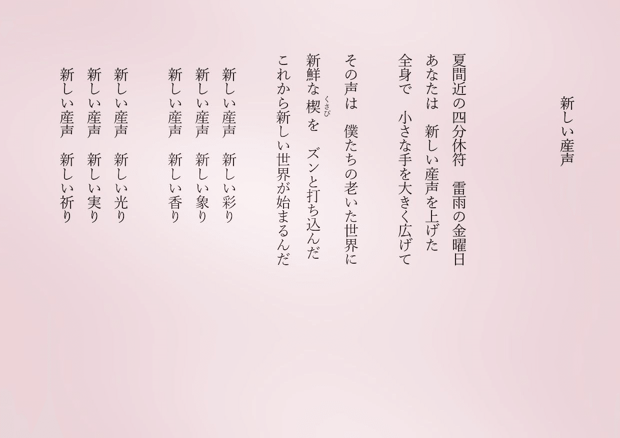 1分で読める朝の詩 新しい産声 若き友人にお子さんが産まれた ジンと感動しました 詩 詩人 ポエム 現代詩 自由詩 恋愛詩 恋愛 恋 Art 東 龍青 アズマ リュウセイ Note