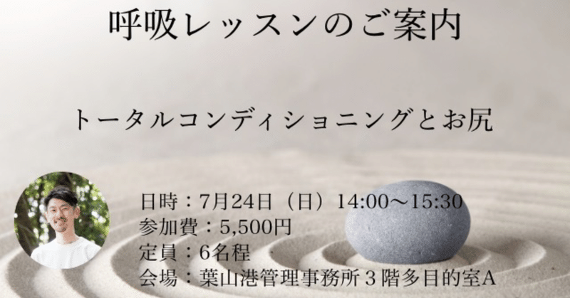 7月呼吸レッスン『トータルコンディショニングとお尻』