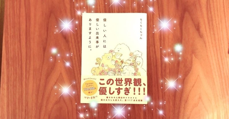 もくもくちゃん の新着タグ記事一覧 Note つくる つながる とどける