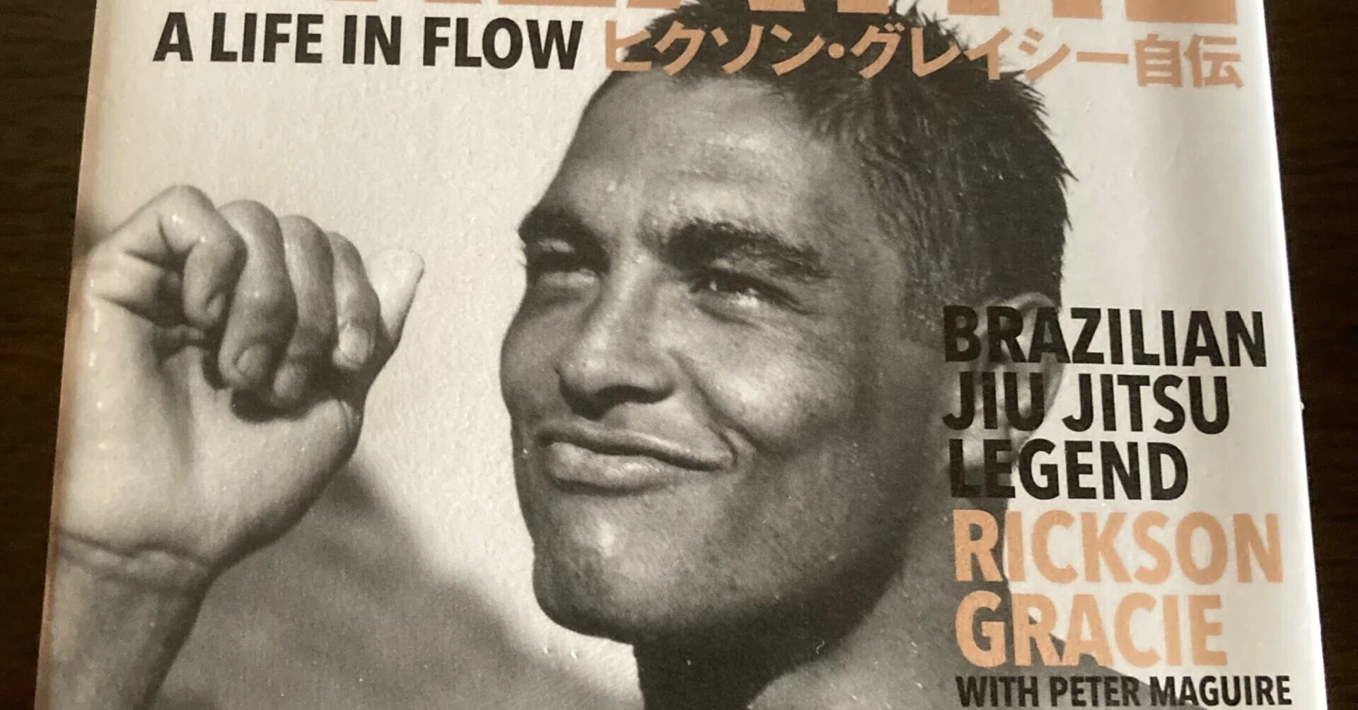 ヒクソン・グレイシー自伝｜ぴんぱ