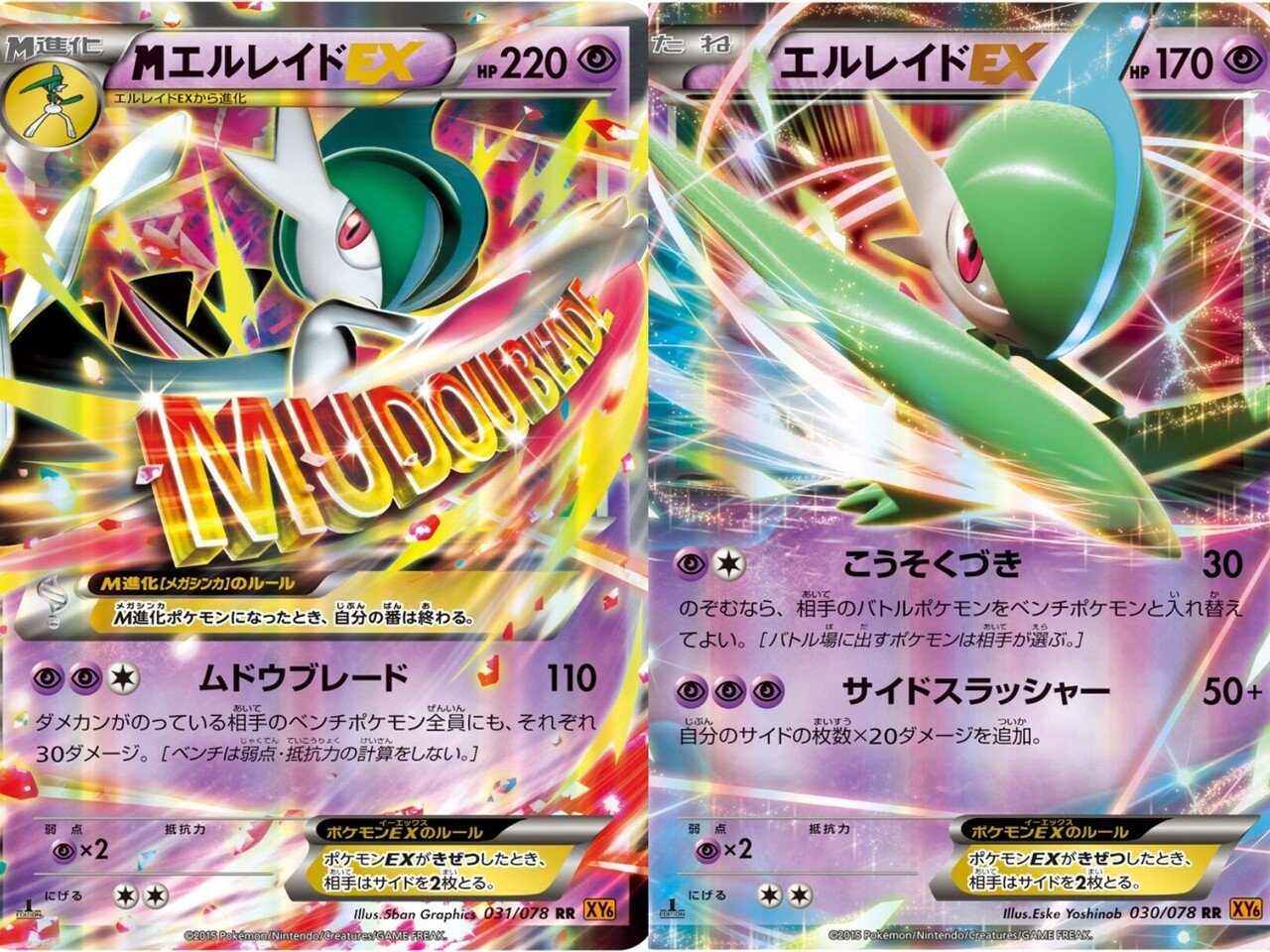 ポケカの歴代エルレイド リユルン Note