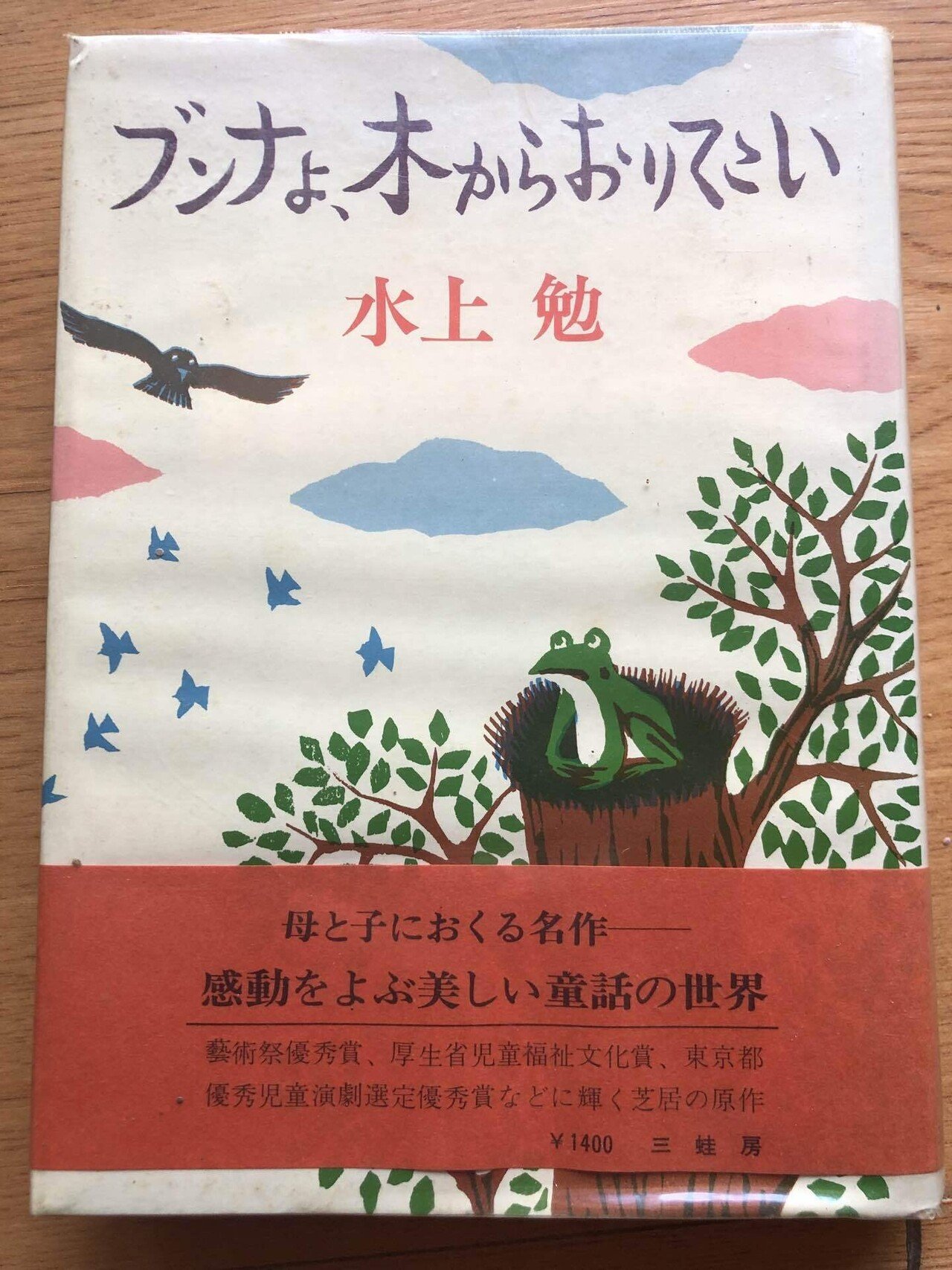 ブンナよ、木からおりてこい (1980年) ブンナよ、木からおりてこい(1980 ver)｜EPAD｜作品データベース