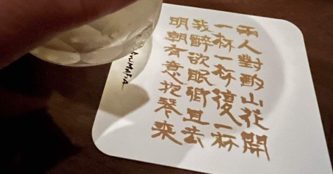 極上 人物詩文白玉牌 重さ：49g BL2--048 李白の「山中与幽人対酌」をコースターにする話｜浜田寿人 / WAGYUMAFIA