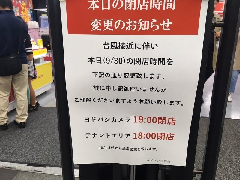 Weather Report 9月30日台風24号 モンテスキュート Note