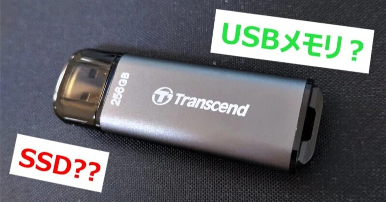 USBメモリ？スティックSSD？Transcend『JetFlash 920』 をレビュー