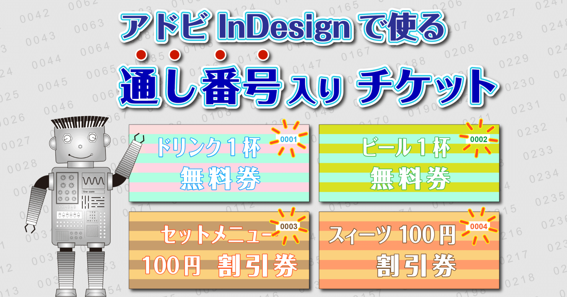 アドビ Indesignで通し番号入りチケットの作り方 はまきち バンコク Note アドビ Indesignで通し番号入りチケットの作り方 はまきち バンコク Note