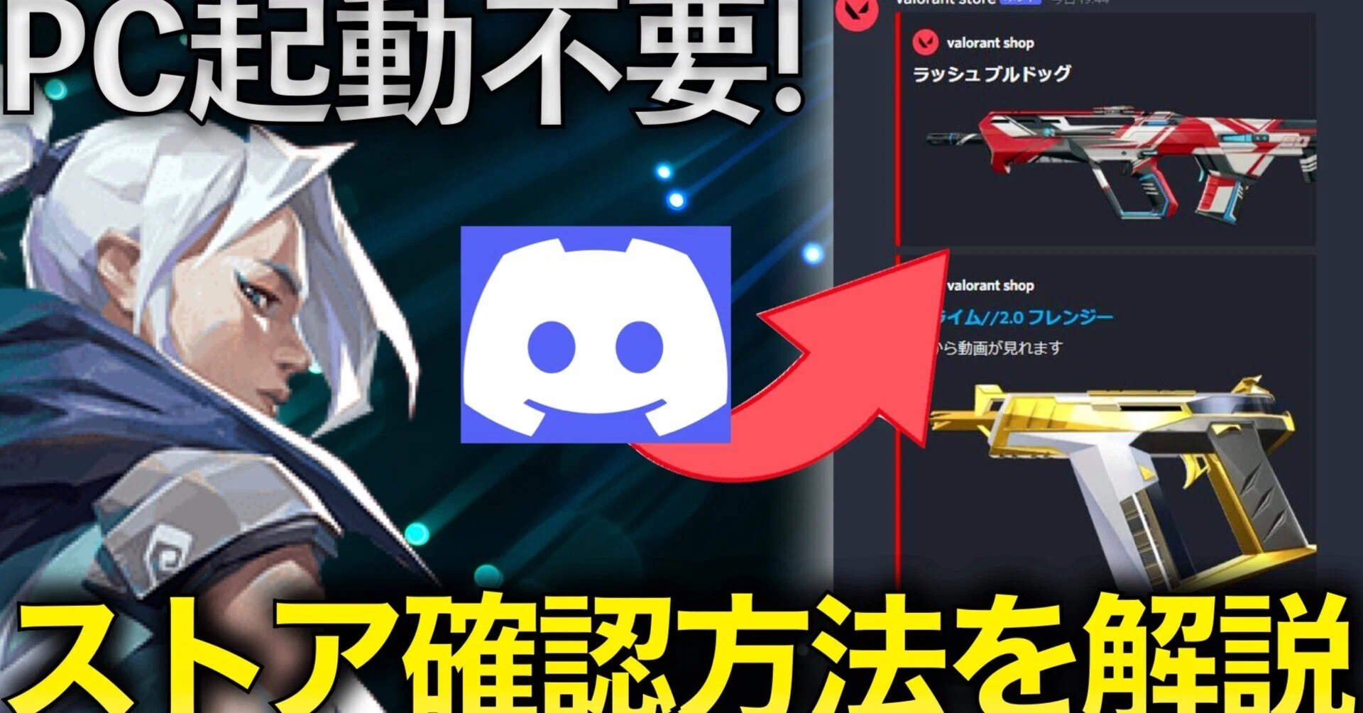 valorant ストア確認 アプリ