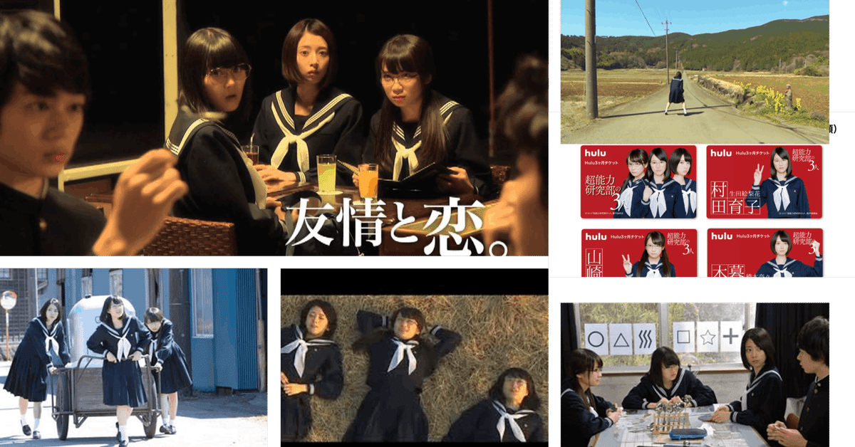 ♯1【乃木坂46】の映画第一弾は、『超能力研究部の3人』（3人