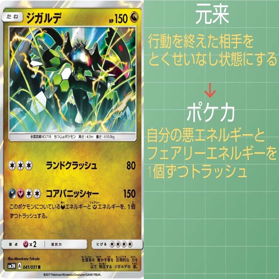 本編の技 ポケカではどうなっている ドラゴンタイプ フェアリータイプ編 リユルン Note