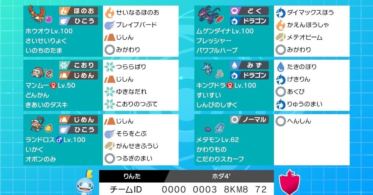 剣盾シングルS30 最終467位（レート1858）】対面身代わり