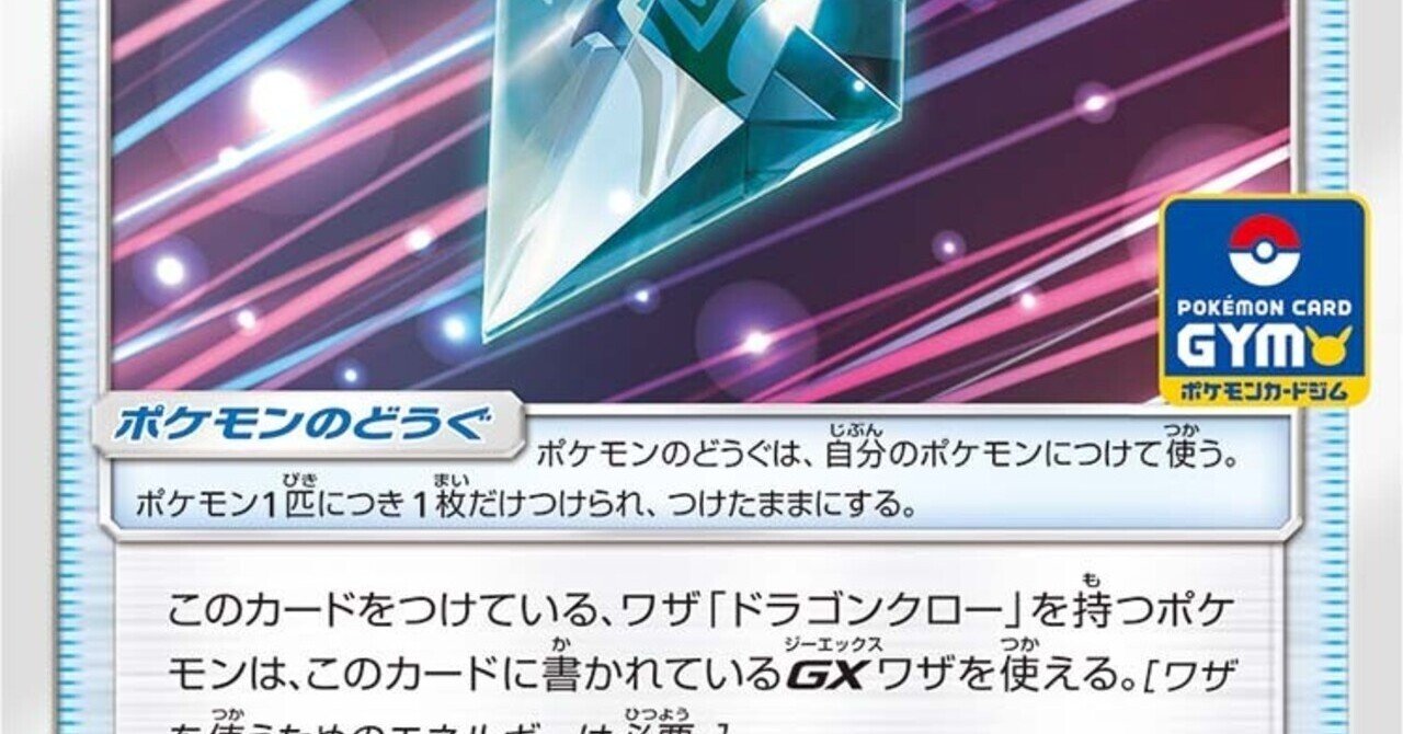 本編の技 ポケカではどうなっている ドラゴンタイプ フェアリータイプ編 リユルン Note 本編の技 ポケカではどうなっている ドラゴンタイプ フェアリータイプ編 リユルン Note