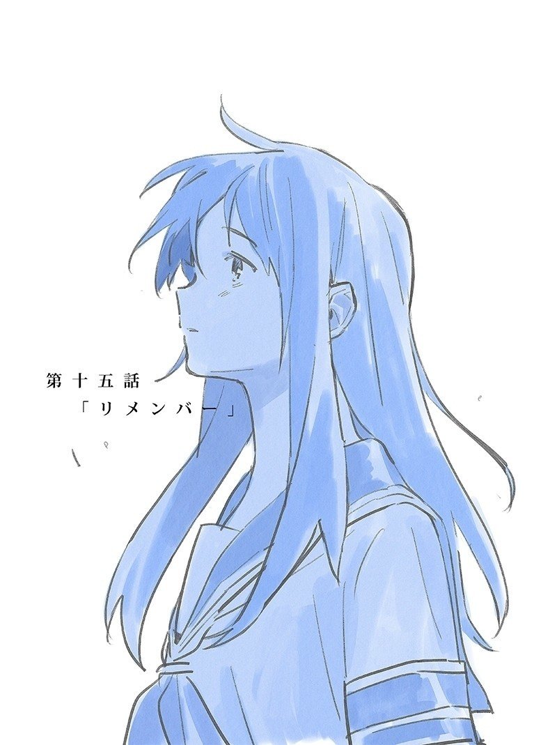 全話無料コミック連載 三秋縋 Loundraw あおぞらとくもりぞら 第十五話 リメンバー 三木一馬 Note