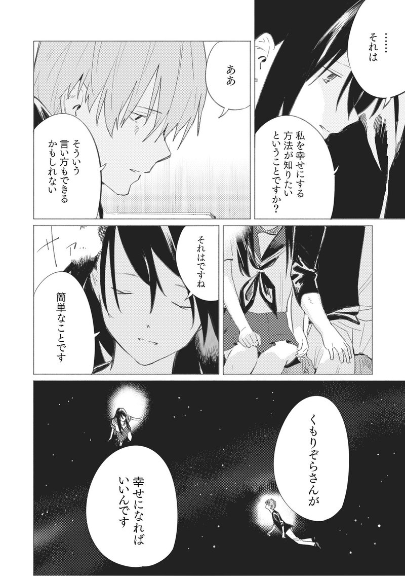 【全話無料コミック連載】三秋縋×loundraw『あおぞらとくもりぞら』第十五話「リメンバー」