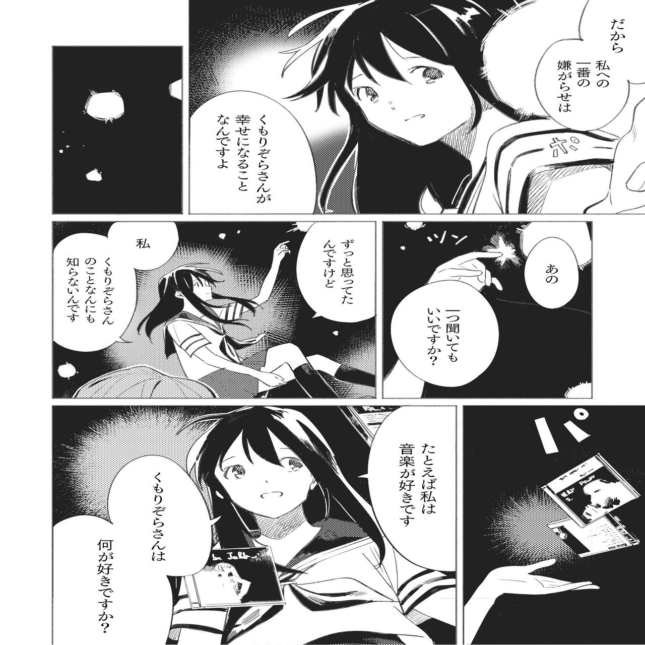 全話無料コミック連載 三秋縋 Loundraw あおぞらとくもりぞら 第十五話 リメンバー 三木一馬 Note