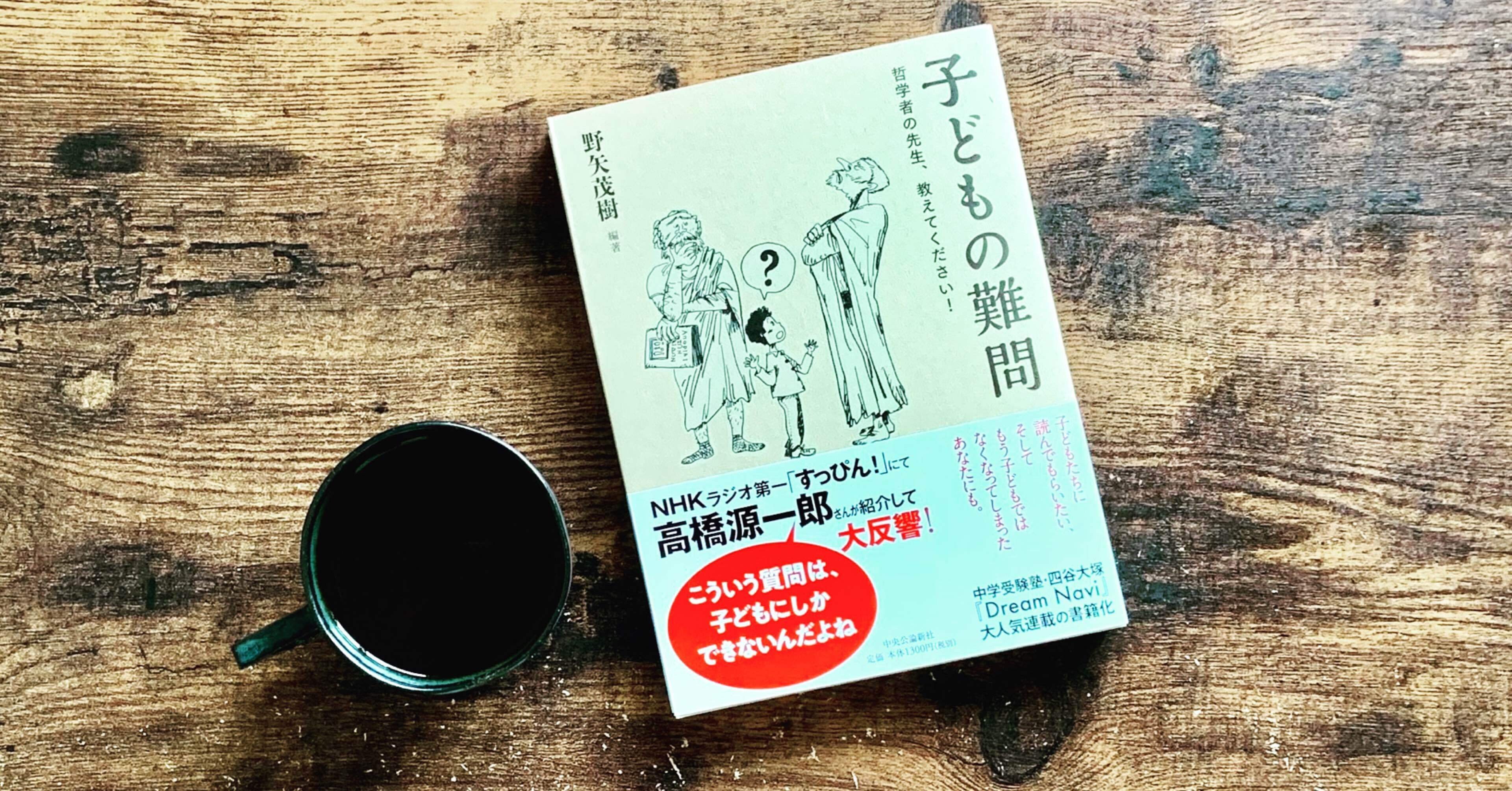 子どもの難問 野矢茂樹 中島 大知 Nakashima Daichi Note