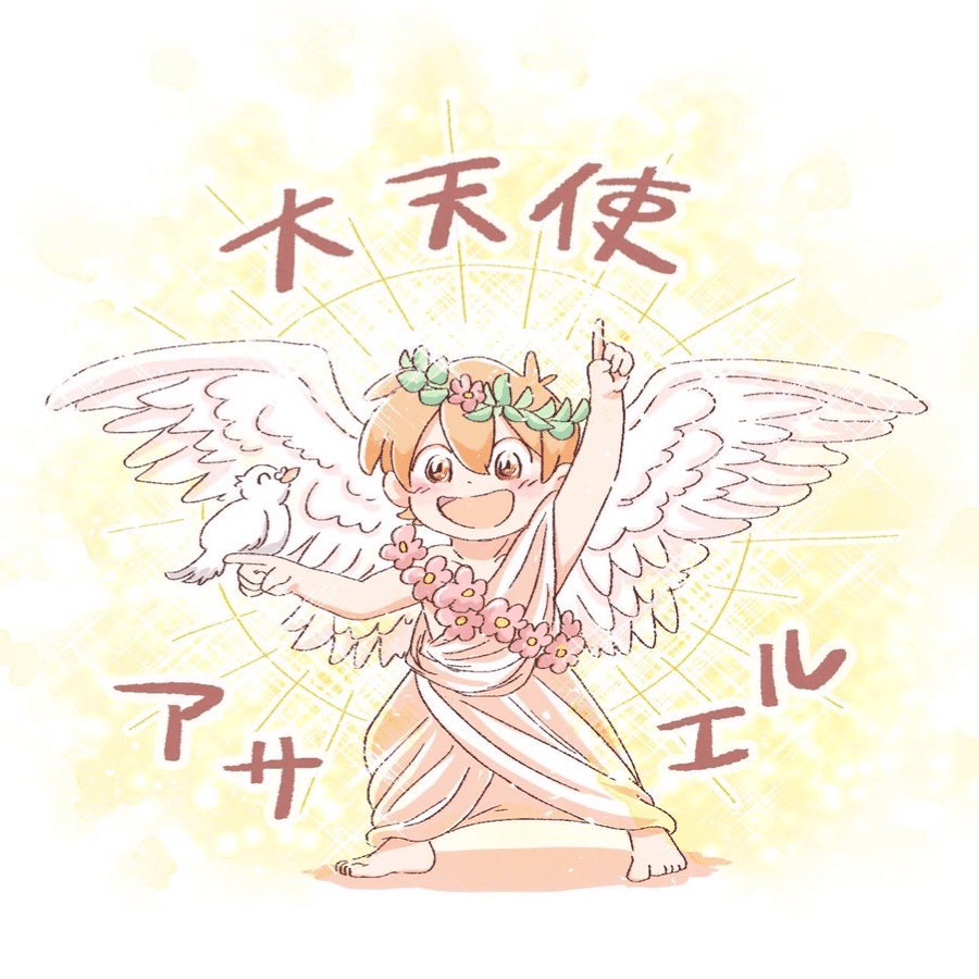 大天使アサエル あきらあゆむ イラスト 漫画 Note