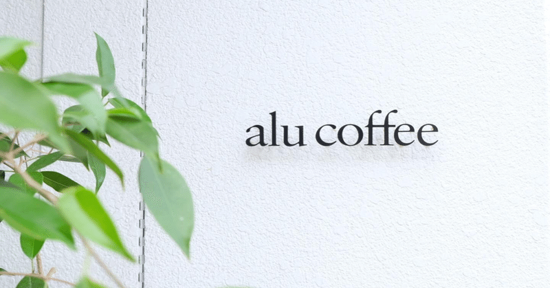 alu coffee