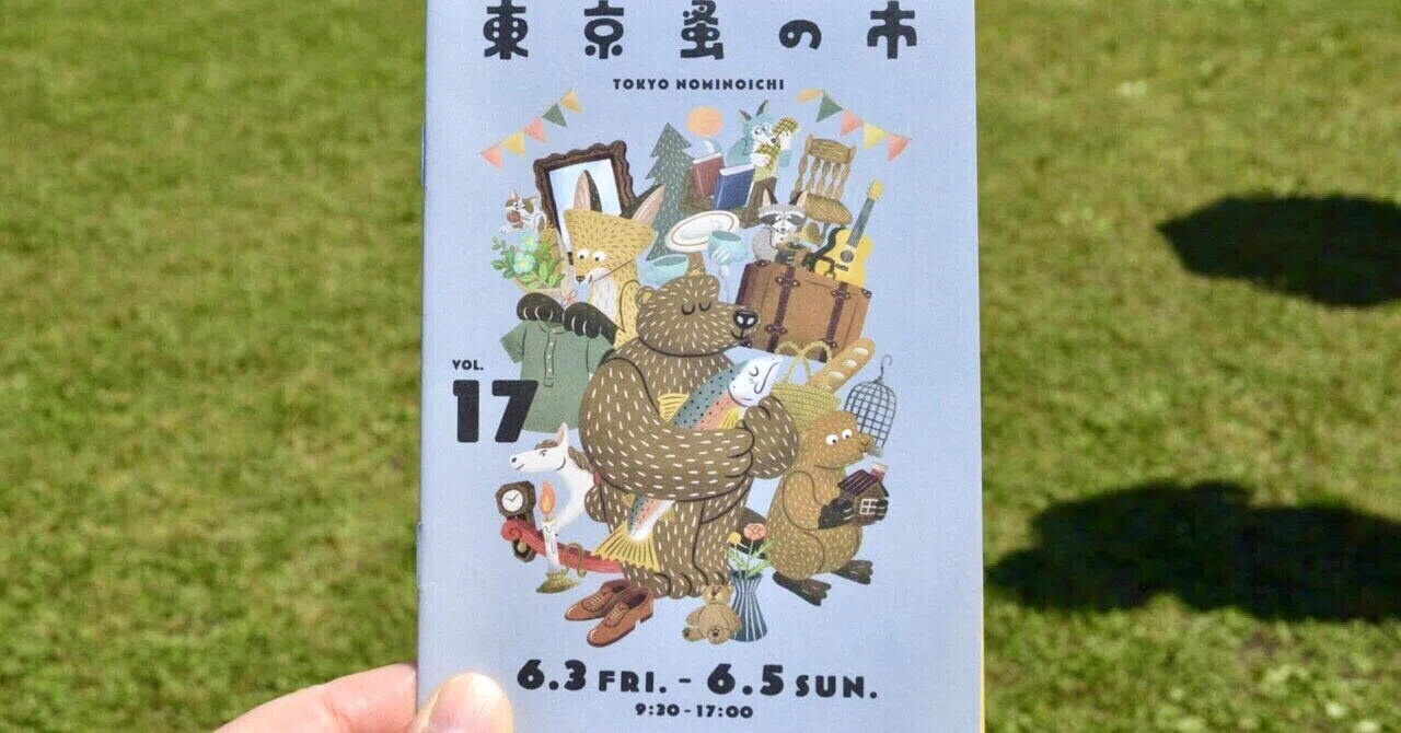 東京蚤の市で、古いもの可愛いもの探し｜せやま南天